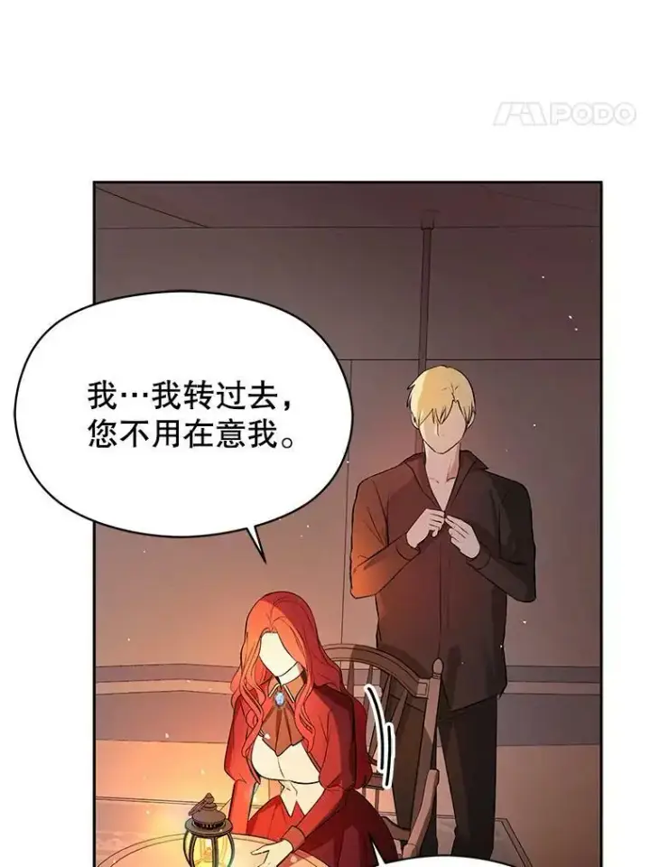 漫画《并不是想引诱男主》44.确认烙印第78张图