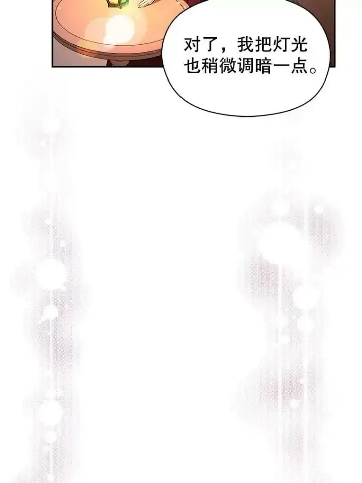 漫画《并不是想引诱男主》44.确认烙印第79张图