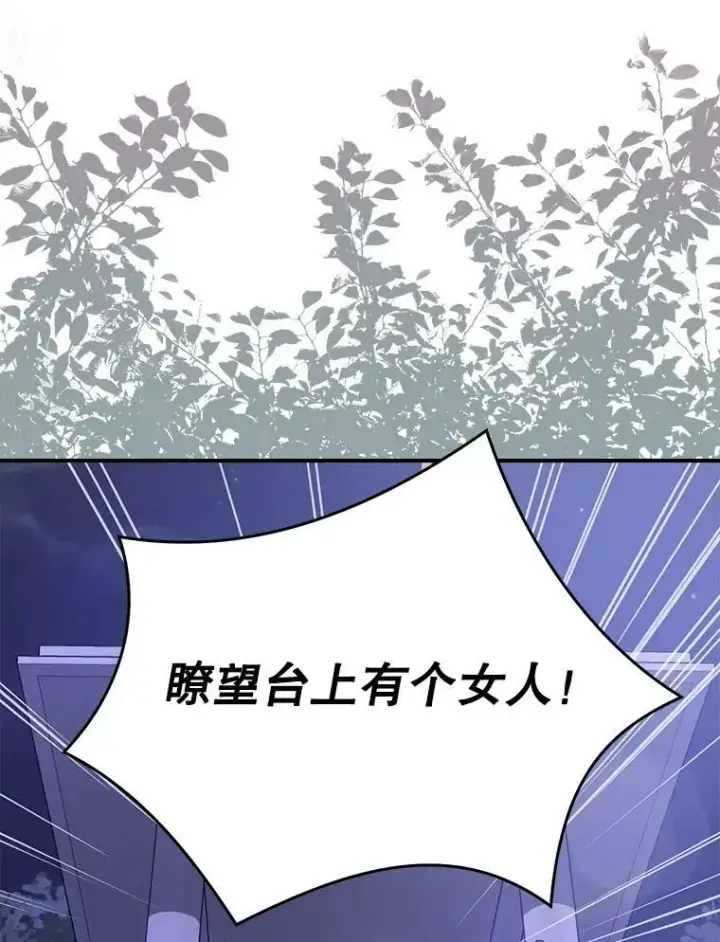 漫画《并不是想引诱男主》44.确认烙印第8张图