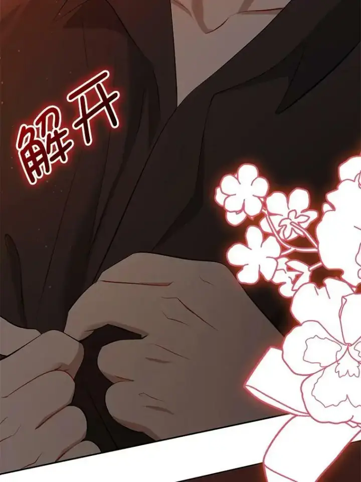 漫画《并不是想引诱男主》44.确认烙印第83张图