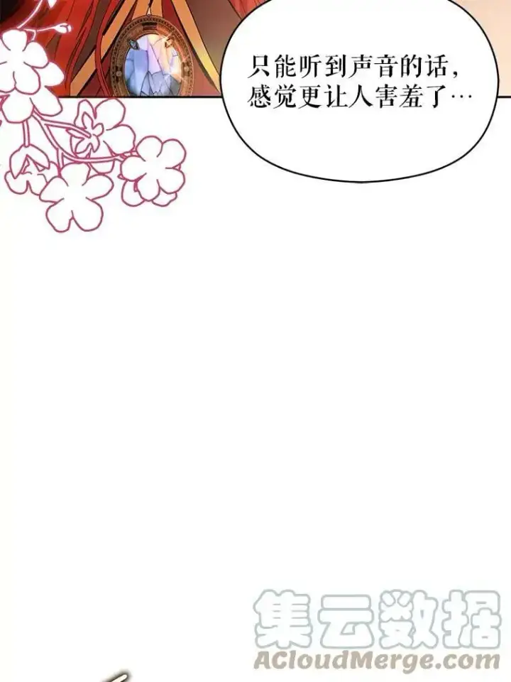 漫画《并不是想引诱男主》44.确认烙印第85张图