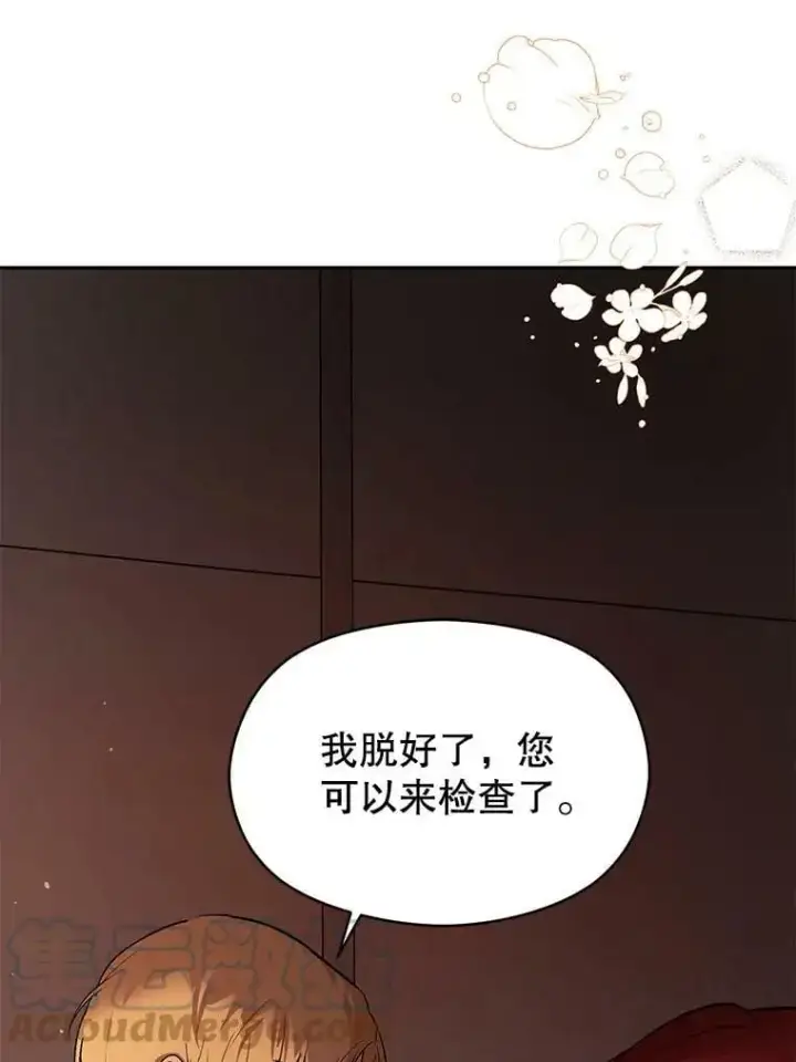 漫画《并不是想引诱男主》44.确认烙印第89张图