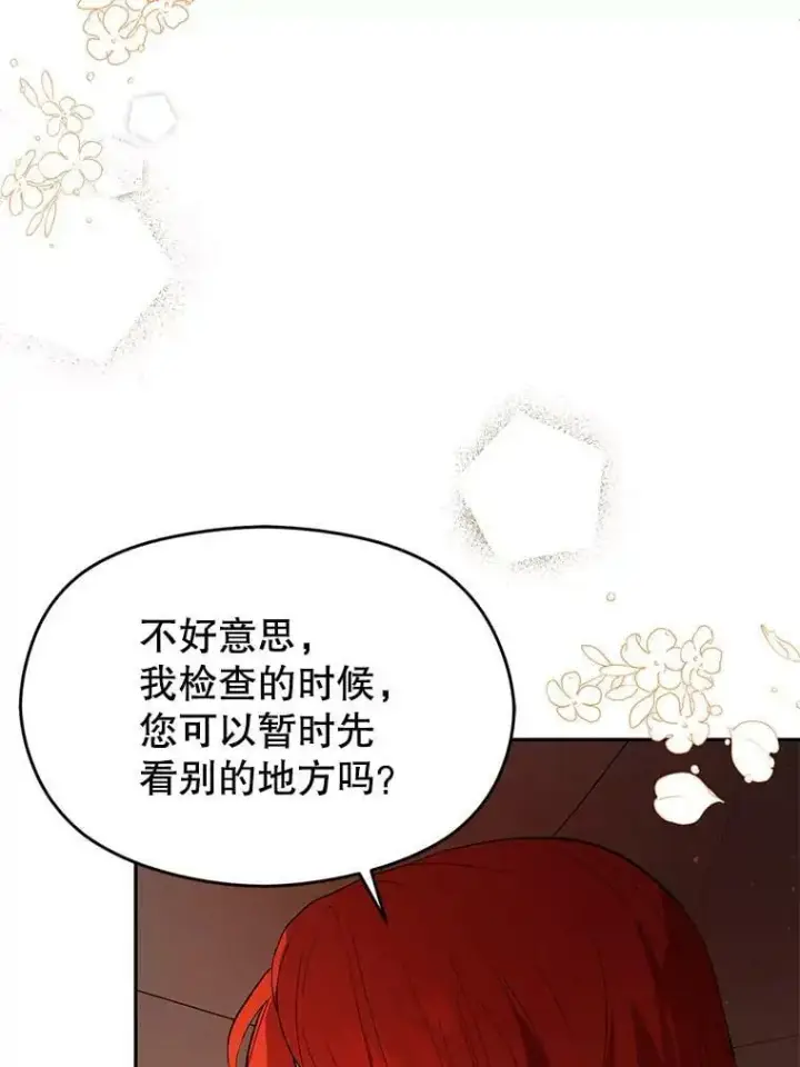 漫画《并不是想引诱男主》44.确认烙印第91张图