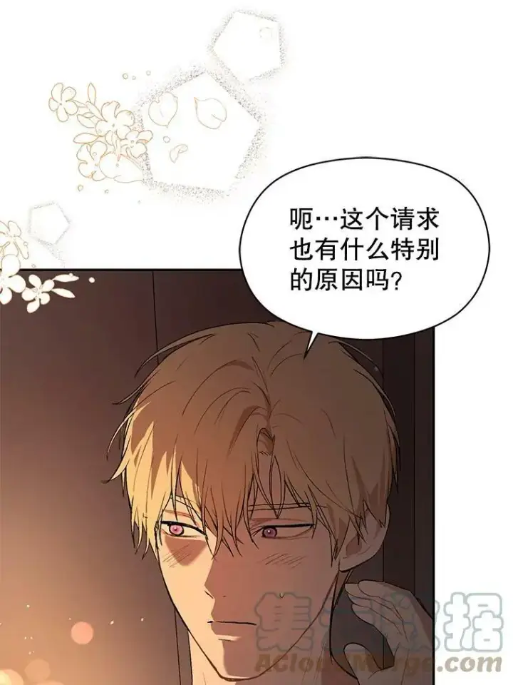 漫画《并不是想引诱男主》44.确认烙印第93张图