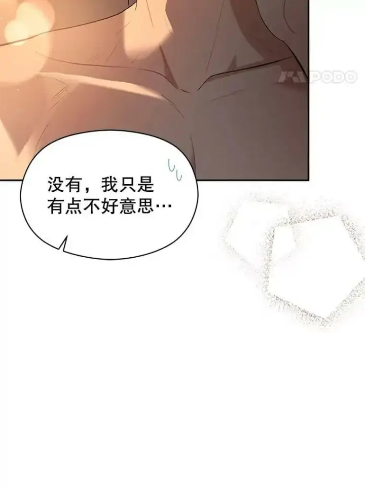 漫画《并不是想引诱男主》44.确认烙印第94张图