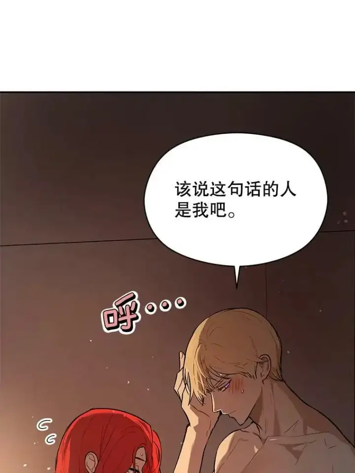 漫画《并不是想引诱男主》44.确认烙印第95张图