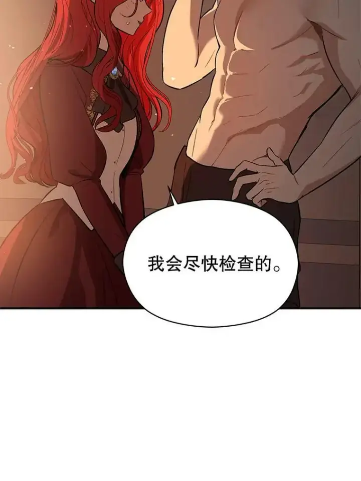 漫画《并不是想引诱男主》44.确认烙印第96张图