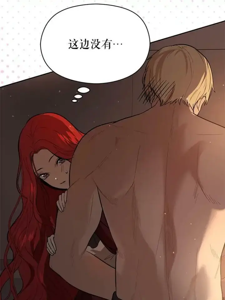 漫画《并不是想引诱男主》44.确认烙印第98张图