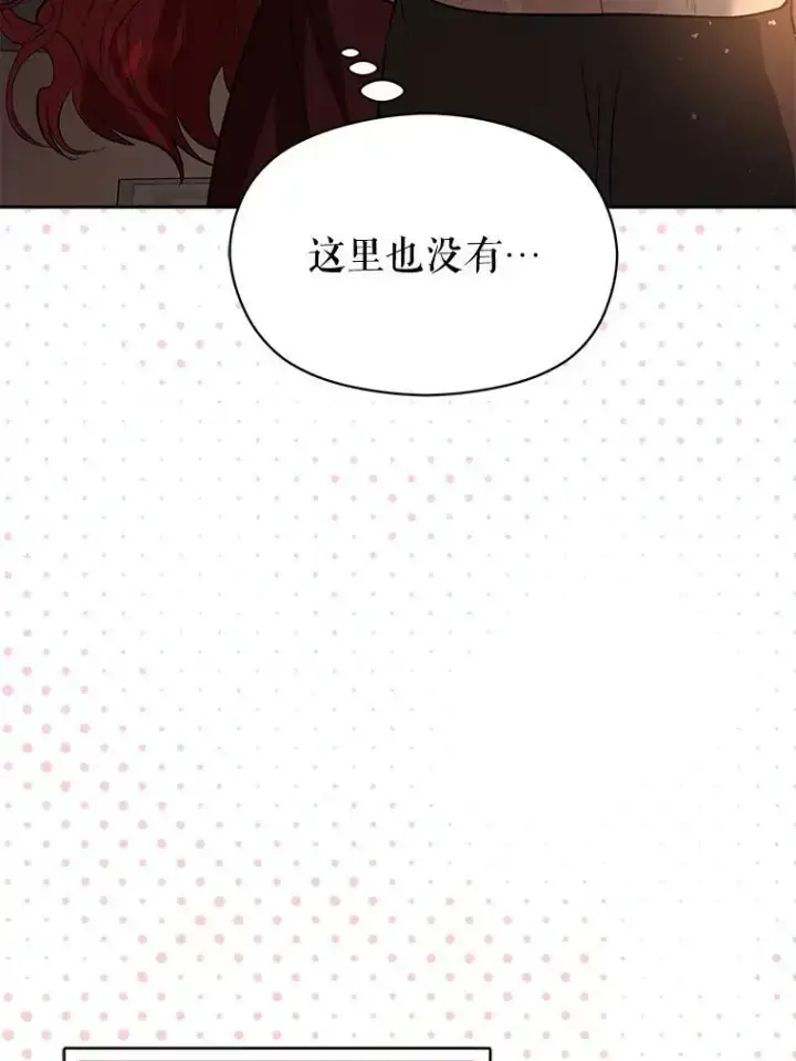 漫画《并不是想引诱男主》44.确认烙印第99张图