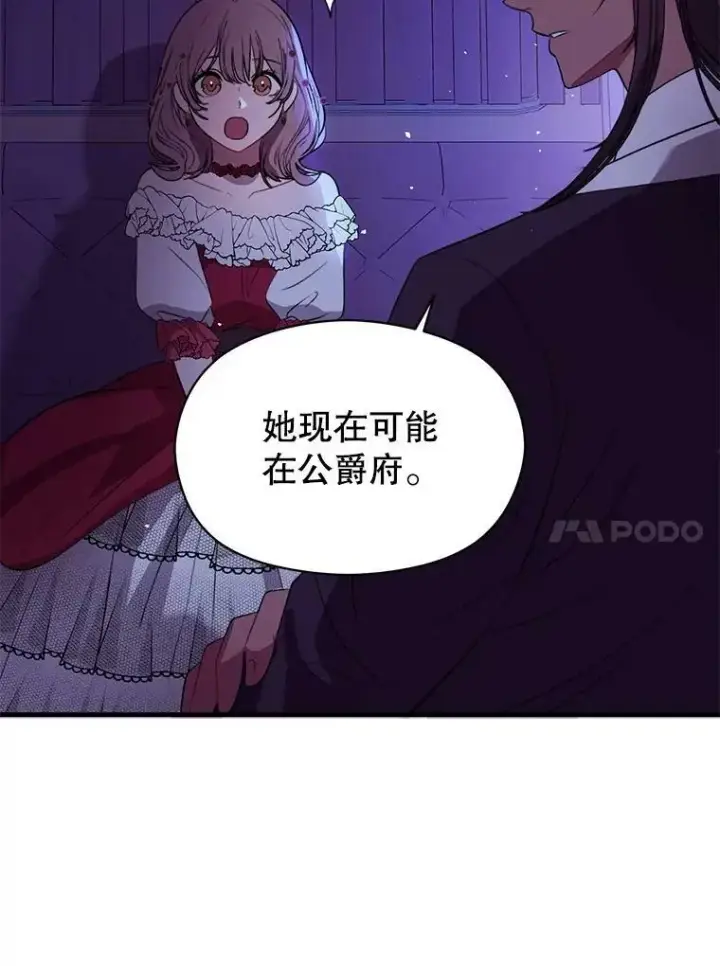 漫画《并不是想引诱男主》46.顾虑第10张图