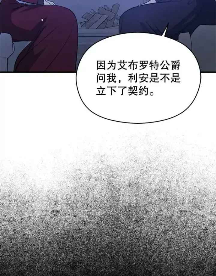 漫画《并不是想引诱男主》46.顾虑第100张图
