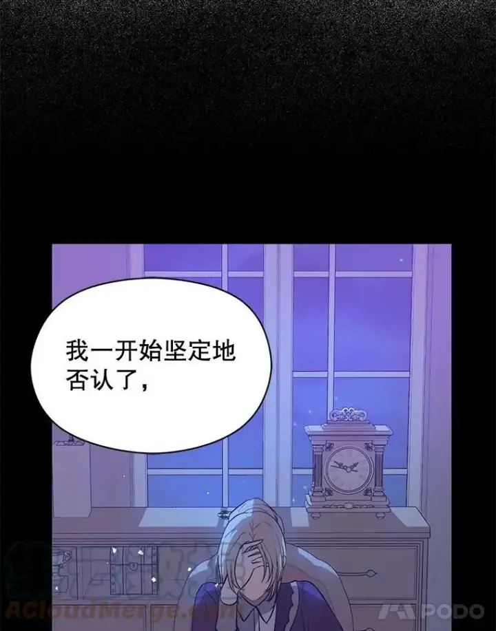 漫画《并不是想引诱男主》46.顾虑第101张图