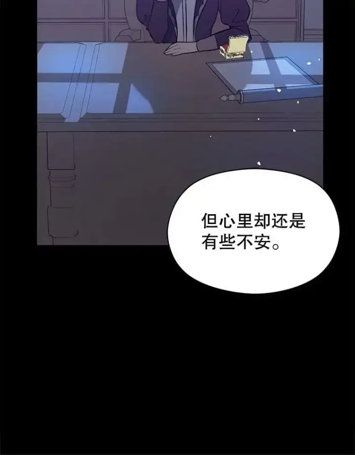漫画《并不是想引诱男主》46.顾虑第102张图
