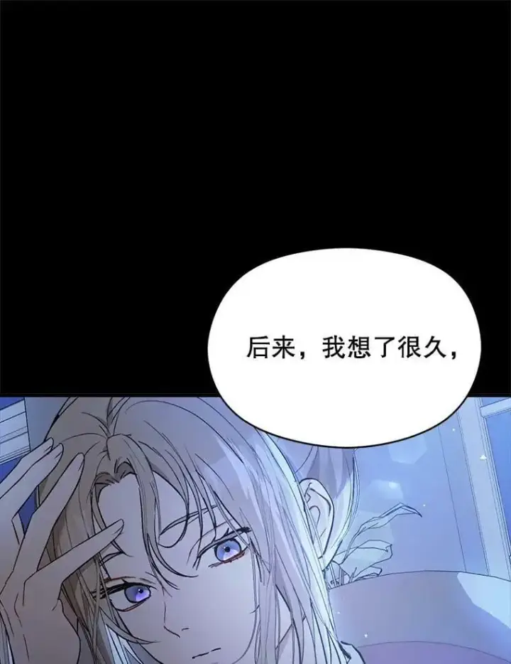 漫画《并不是想引诱男主》46.顾虑第103张图