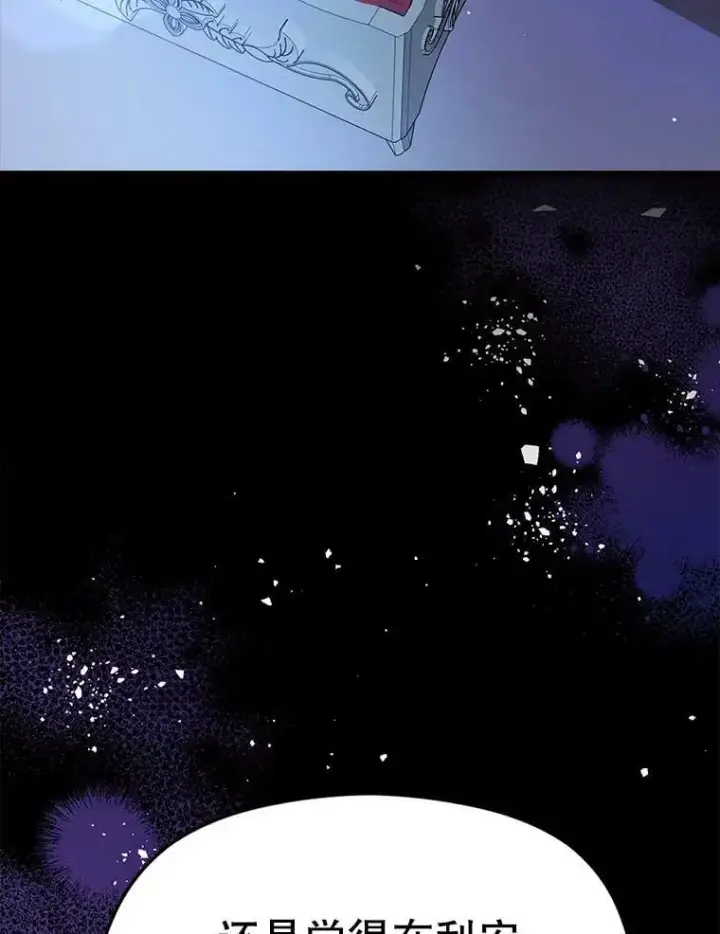 漫画《并不是想引诱男主》46.顾虑第106张图