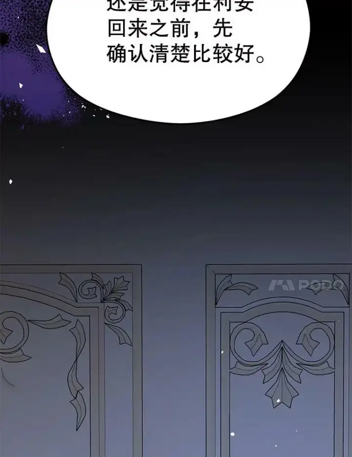 漫画《并不是想引诱男主》46.顾虑第107张图