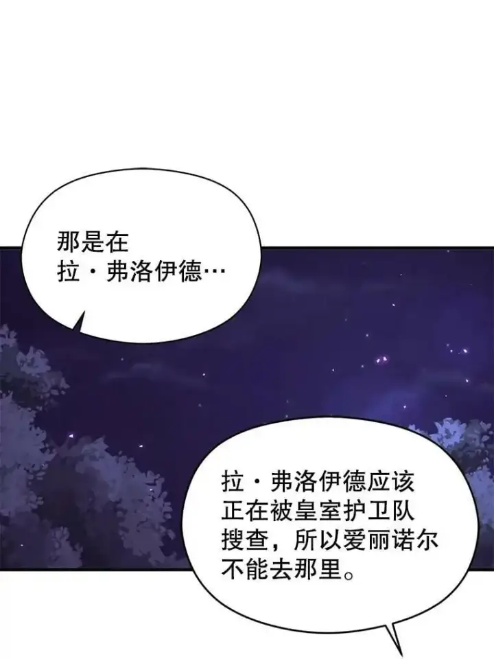 漫画《并不是想引诱男主》46.顾虑第11张图