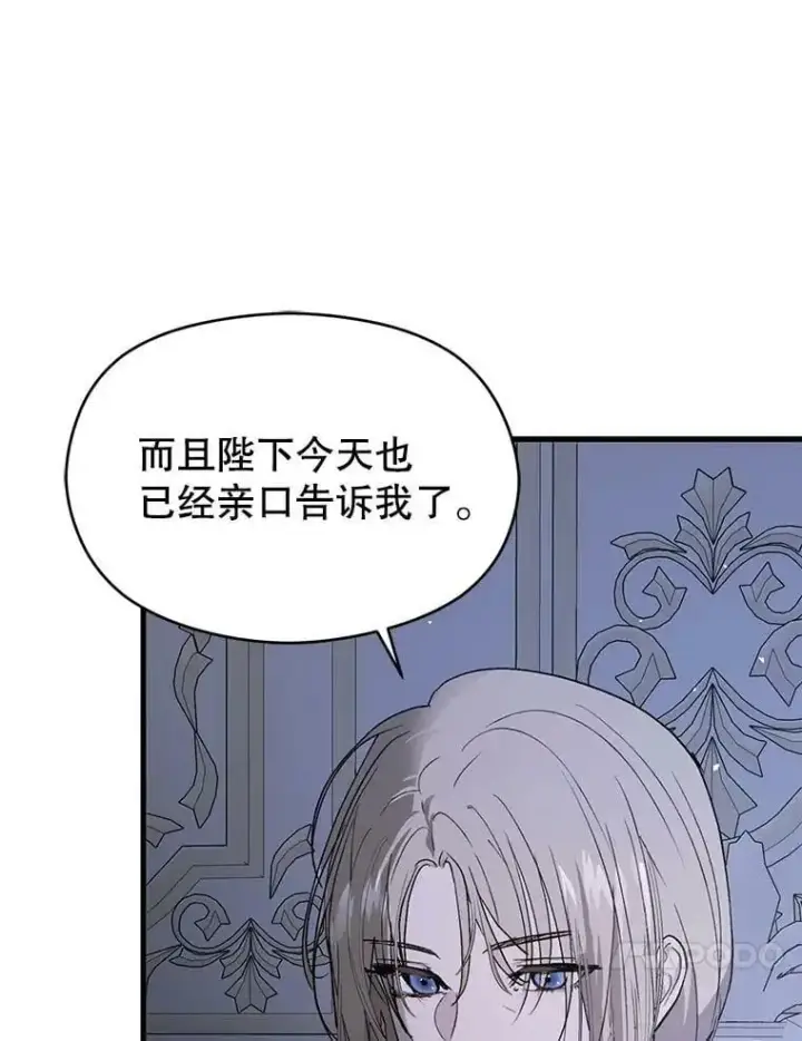 漫画《并不是想引诱男主》46.顾虑第110张图