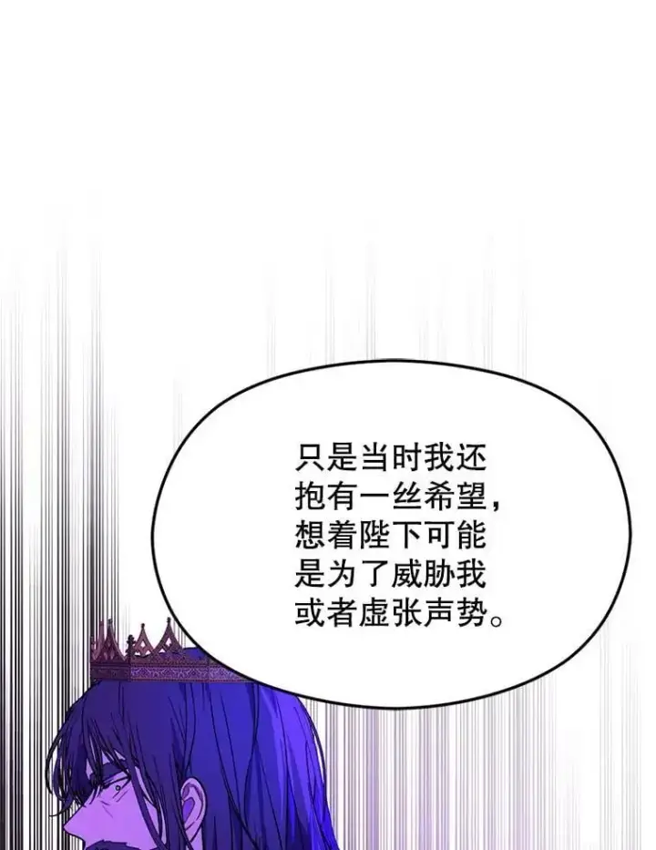 漫画《并不是想引诱男主》46.顾虑第112张图