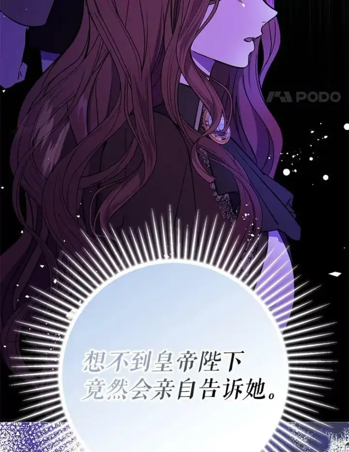 漫画《并不是想引诱男主》46.顾虑第114张图
