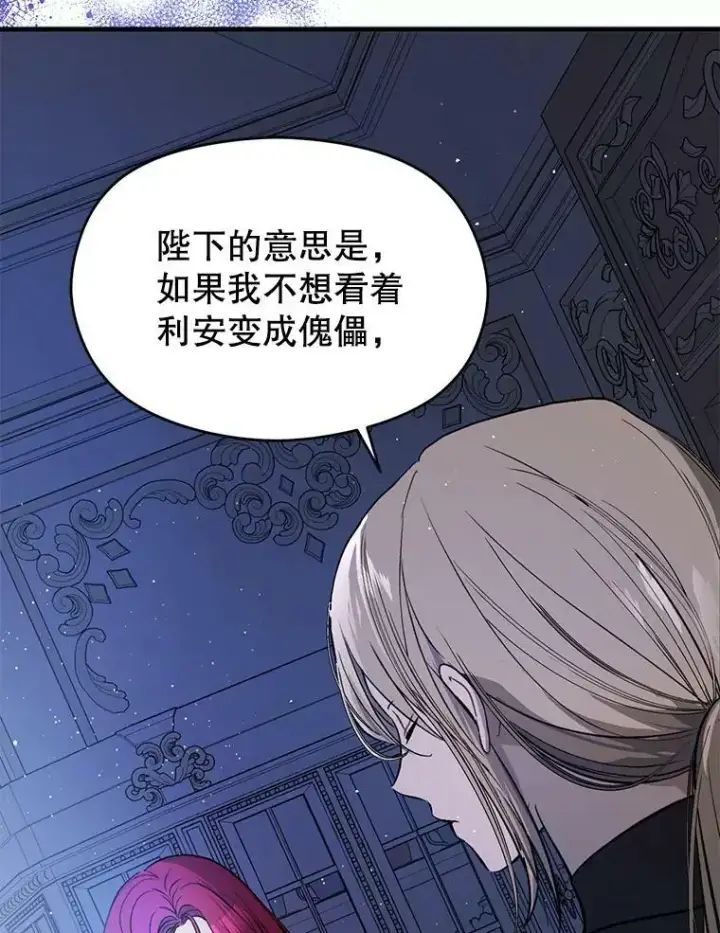漫画《并不是想引诱男主》46.顾虑第116张图