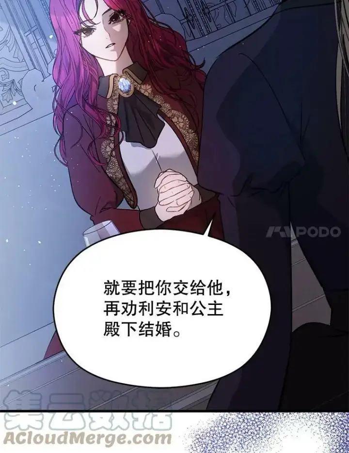 漫画《并不是想引诱男主》46.顾虑第117张图