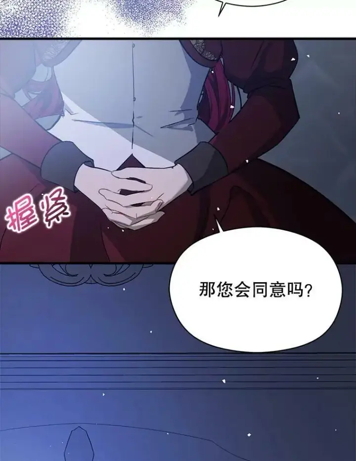 漫画《并不是想引诱男主》46.顾虑第119张图