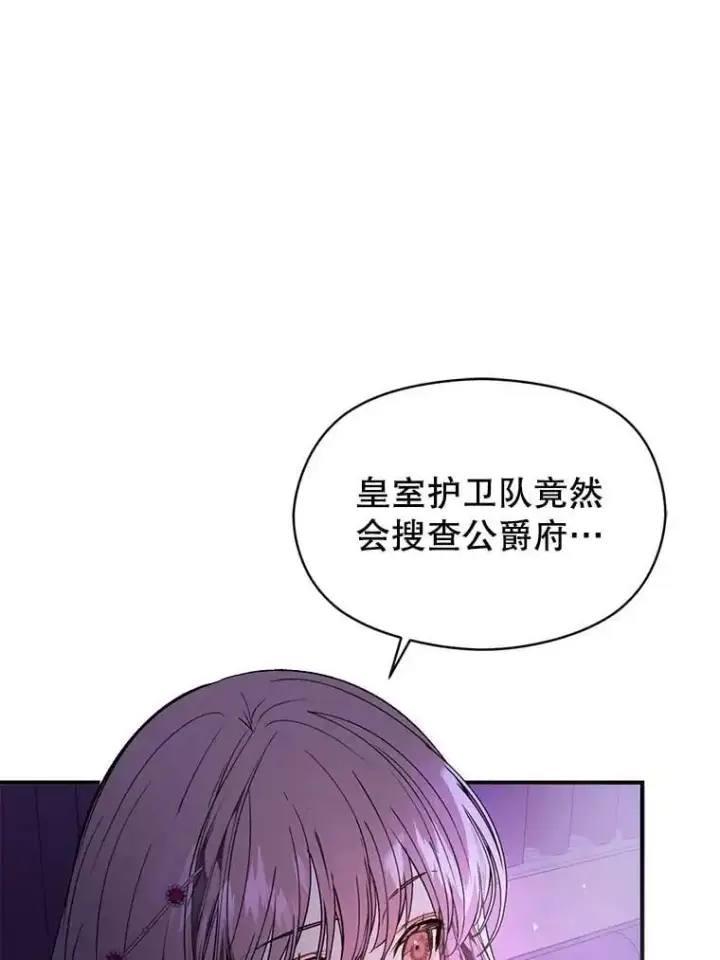 漫画《并不是想引诱男主》46.顾虑第12张图