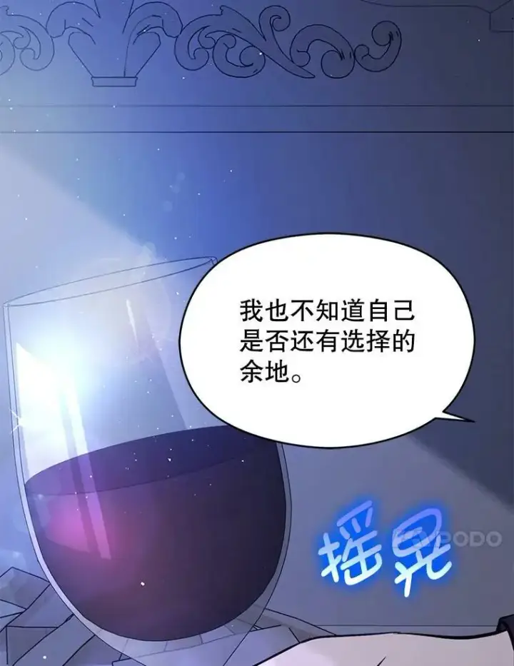 漫画《并不是想引诱男主》46.顾虑第120张图