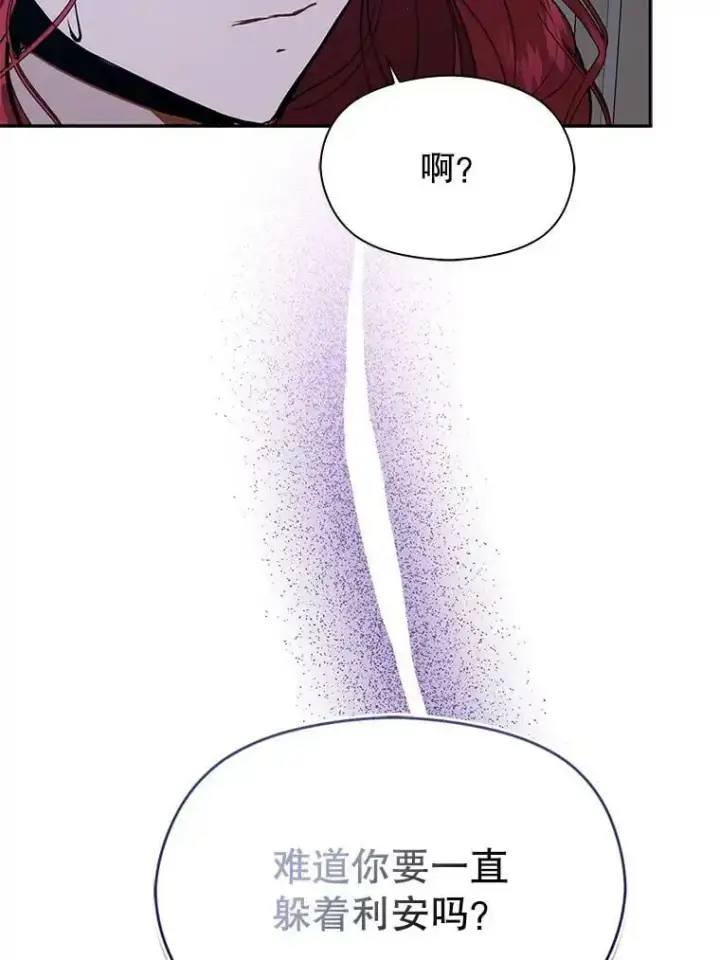 漫画《并不是想引诱男主》46.顾虑第123张图