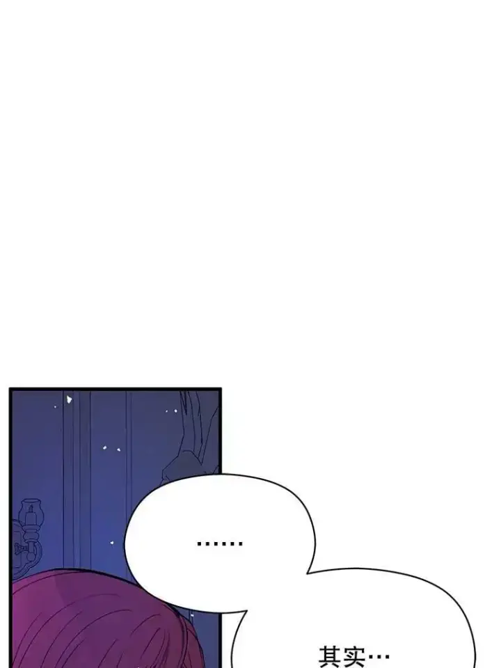 漫画《并不是想引诱男主》46.顾虑第126张图