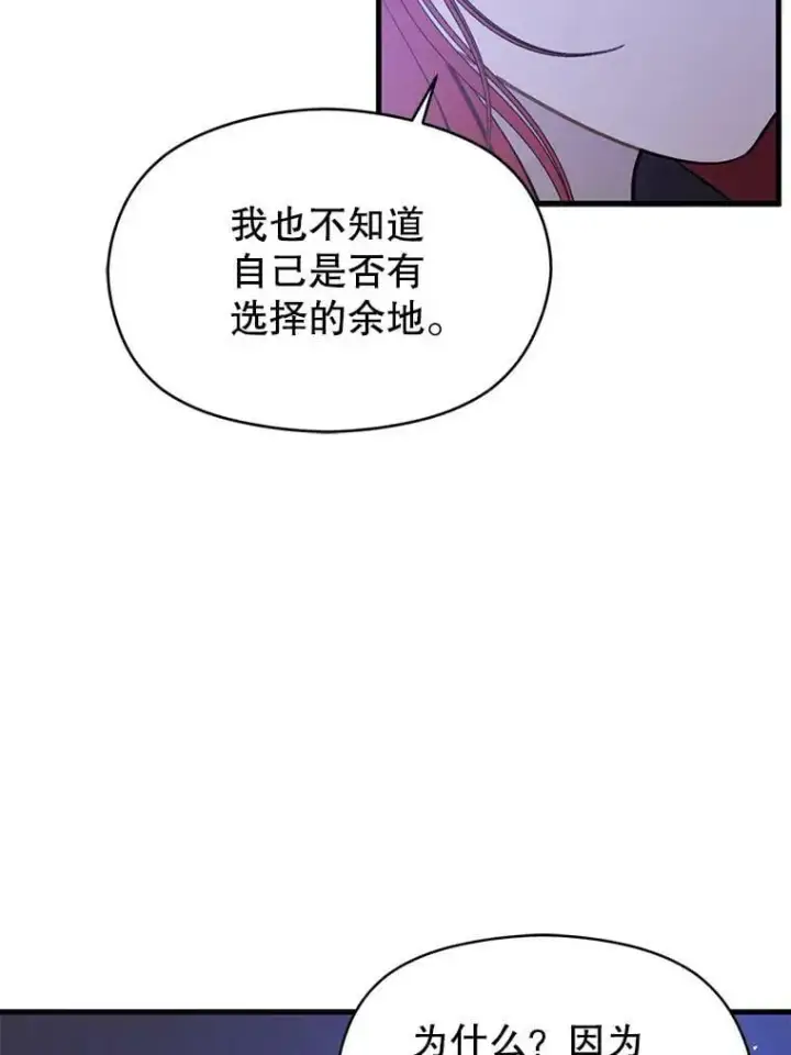 漫画《并不是想引诱男主》46.顾虑第128张图