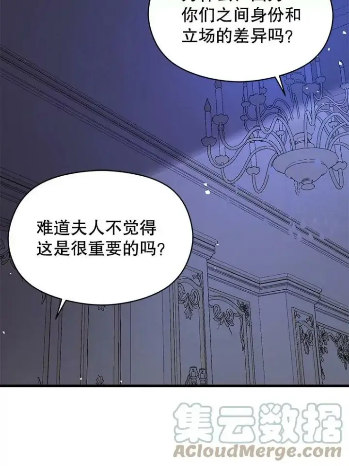 漫画《并不是想引诱男主》46.顾虑第129张图