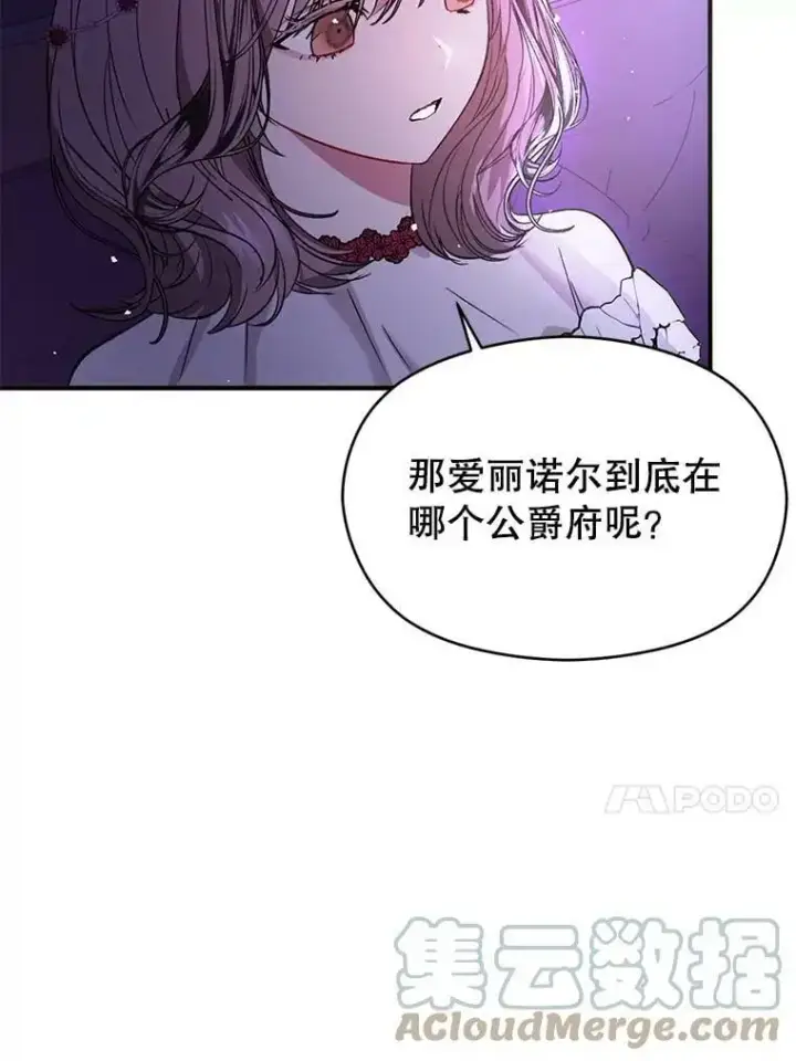 漫画《并不是想引诱男主》46.顾虑第13张图