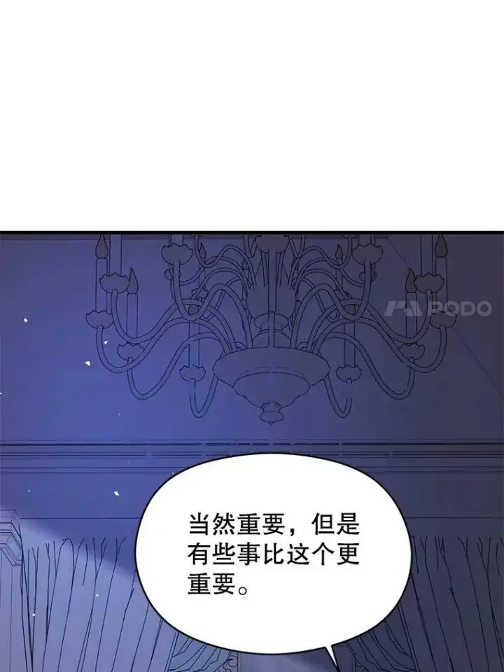 漫画《并不是想引诱男主》46.顾虑第130张图