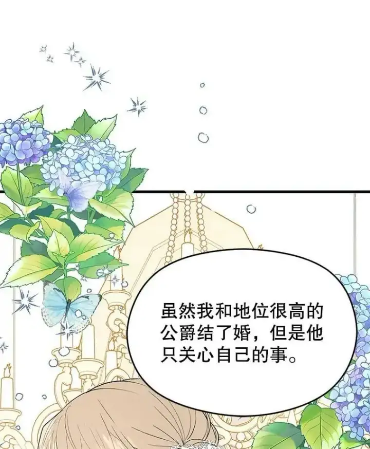 漫画《并不是想引诱男主》46.顾虑第132张图