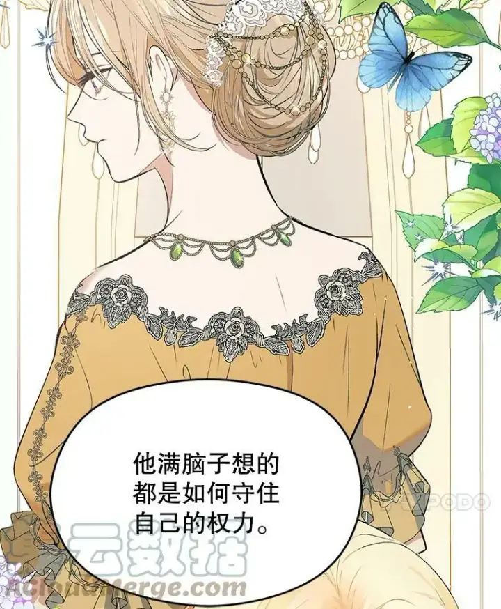 漫画《并不是想引诱男主》46.顾虑第133张图