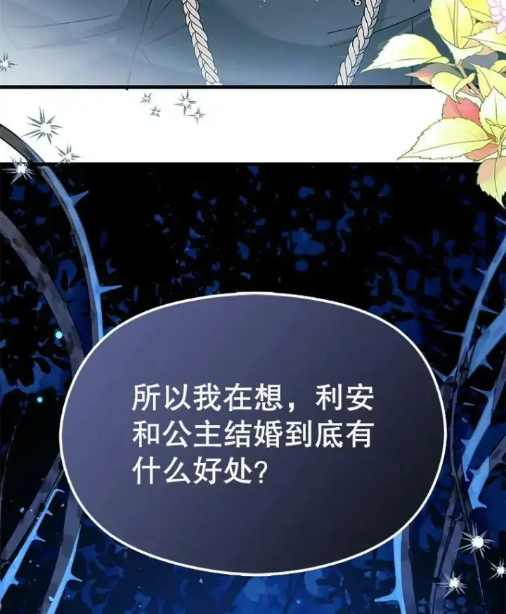 漫画《并不是想引诱男主》46.顾虑第135张图