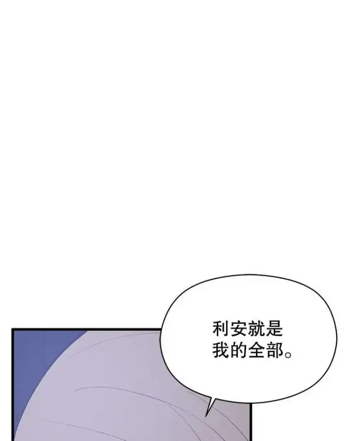 漫画《并不是想引诱男主》46.顾虑第138张图