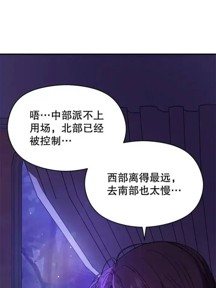 漫画《并不是想引诱男主》46.顾虑第14张图