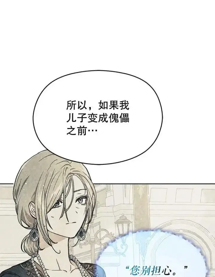 漫画《并不是想引诱男主》46.顾虑第142张图