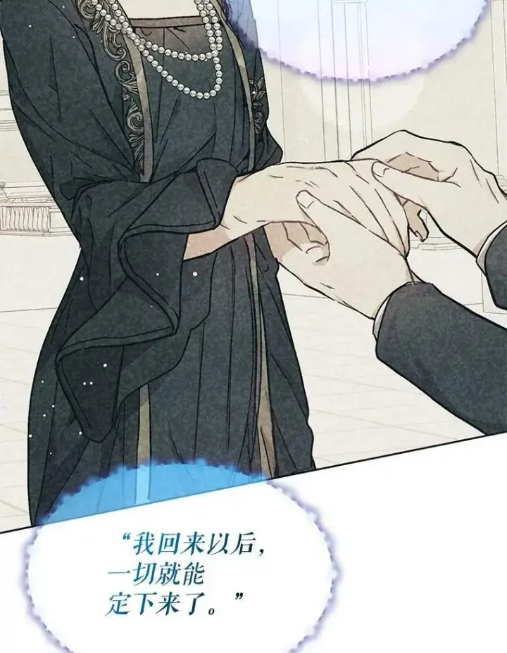 漫画《并不是想引诱男主》46.顾虑第143张图