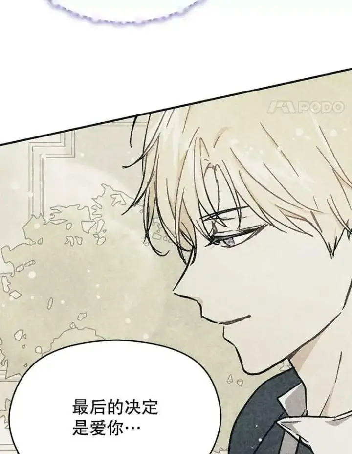 漫画《并不是想引诱男主》46.顾虑第144张图