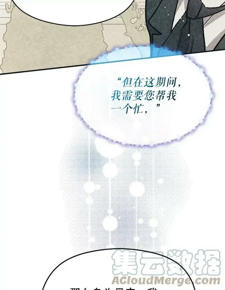 漫画《并不是想引诱男主》46.顾虑第145张图