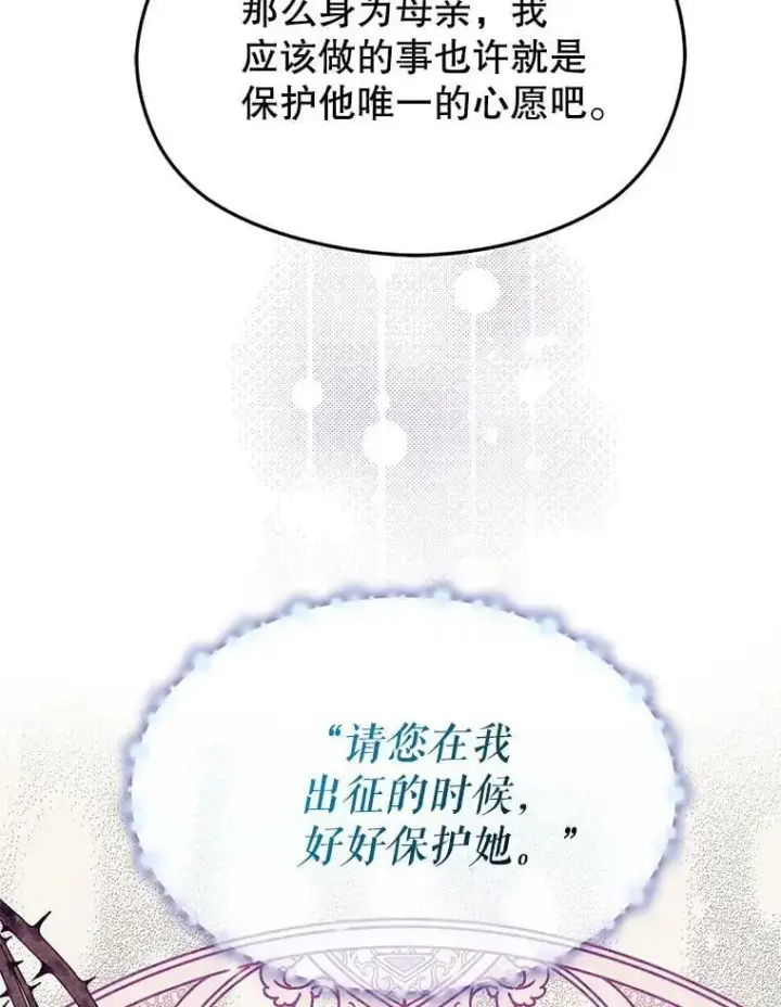 漫画《并不是想引诱男主》46.顾虑第146张图