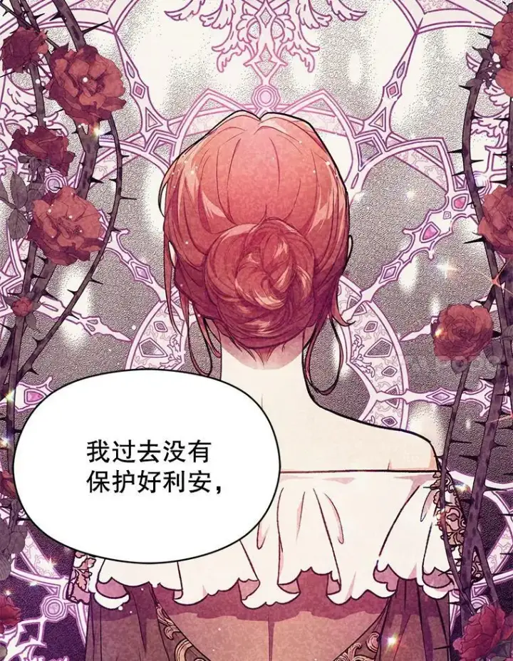漫画《并不是想引诱男主》46.顾虑第147张图