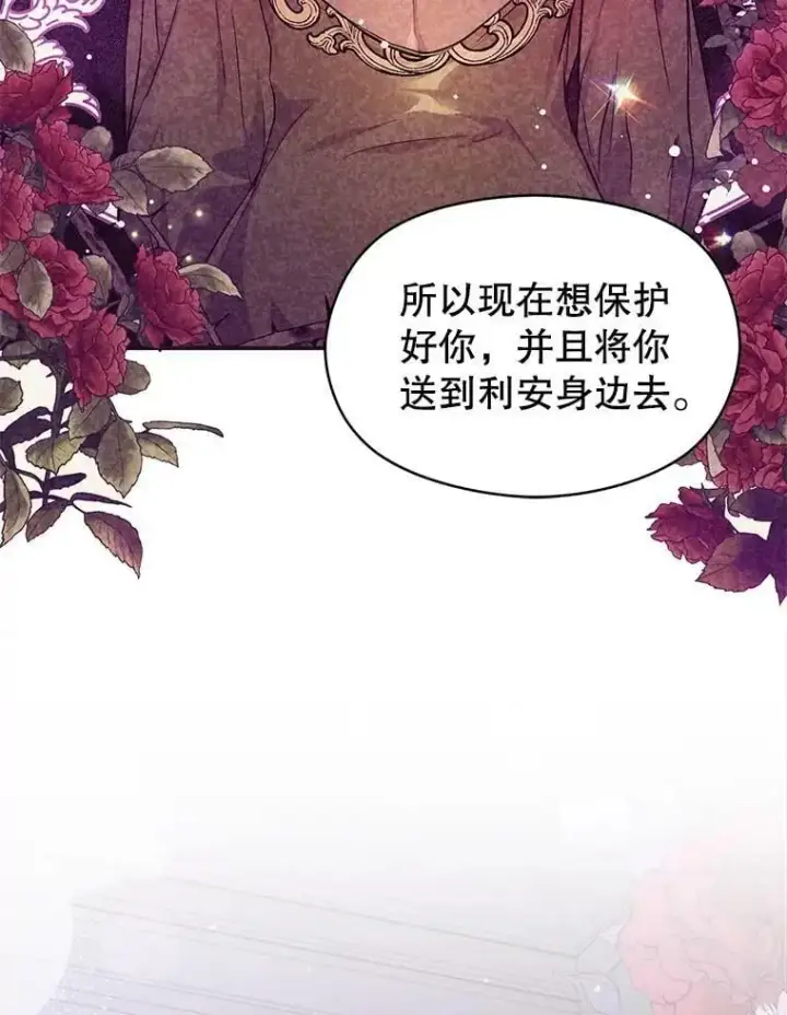 漫画《并不是想引诱男主》46.顾虑第148张图