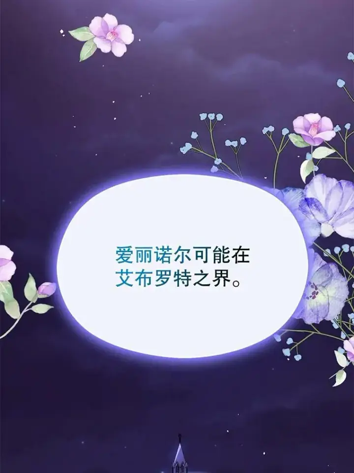 漫画《并不是想引诱男主》46.顾虑第18张图