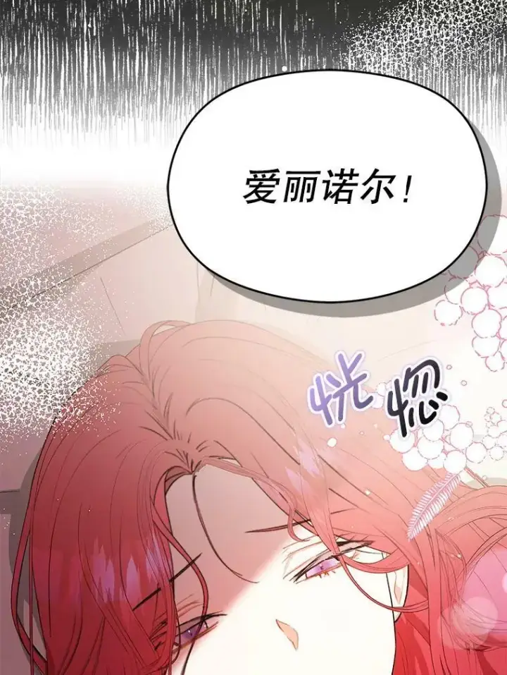 漫画《并不是想引诱男主》46.顾虑第26张图
