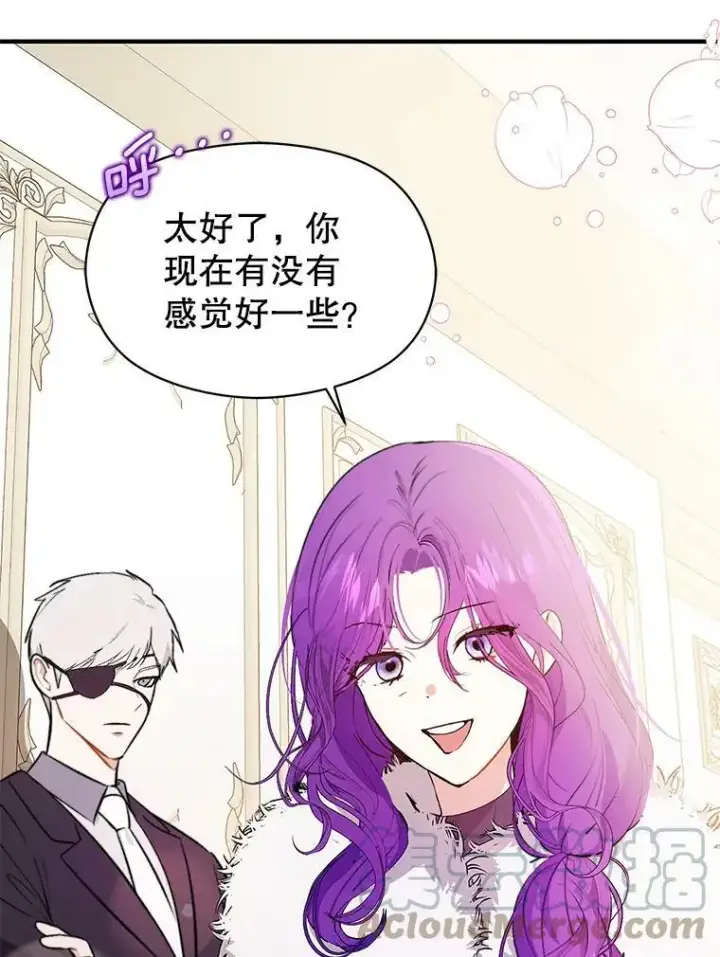 漫画《并不是想引诱男主》46.顾虑第29张图